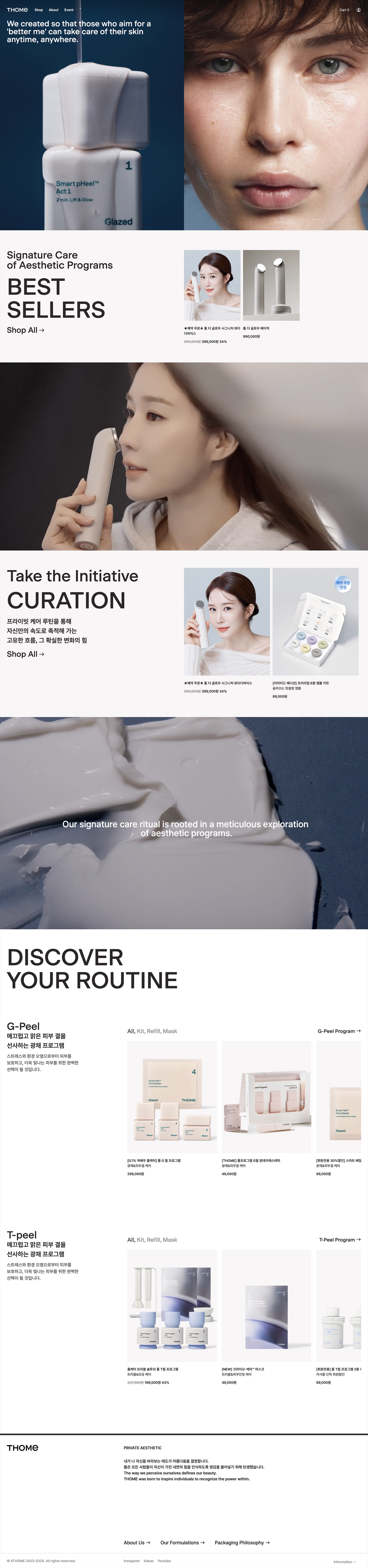 톰 THOME 웹사이트 메인 스크린샷