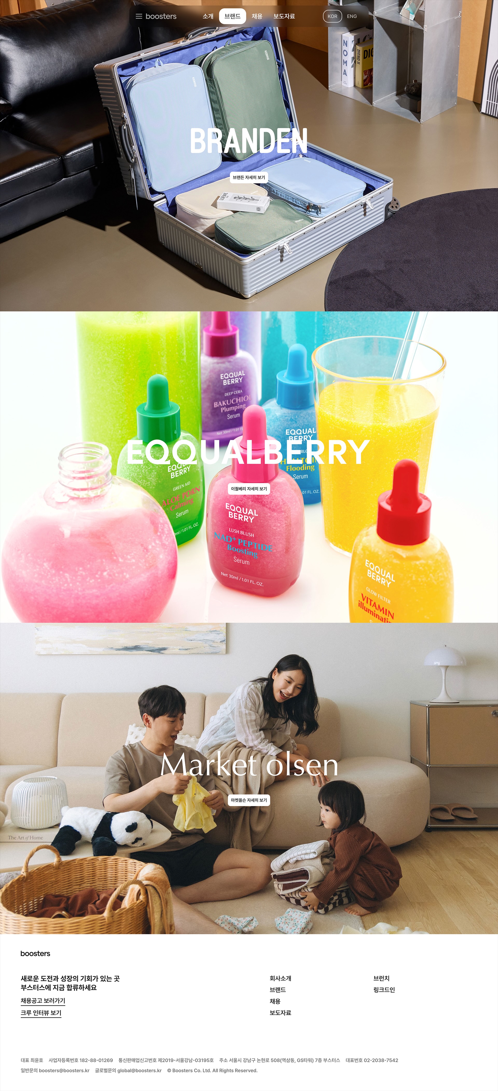 부스터스 웹사이트 메인 스크린샷