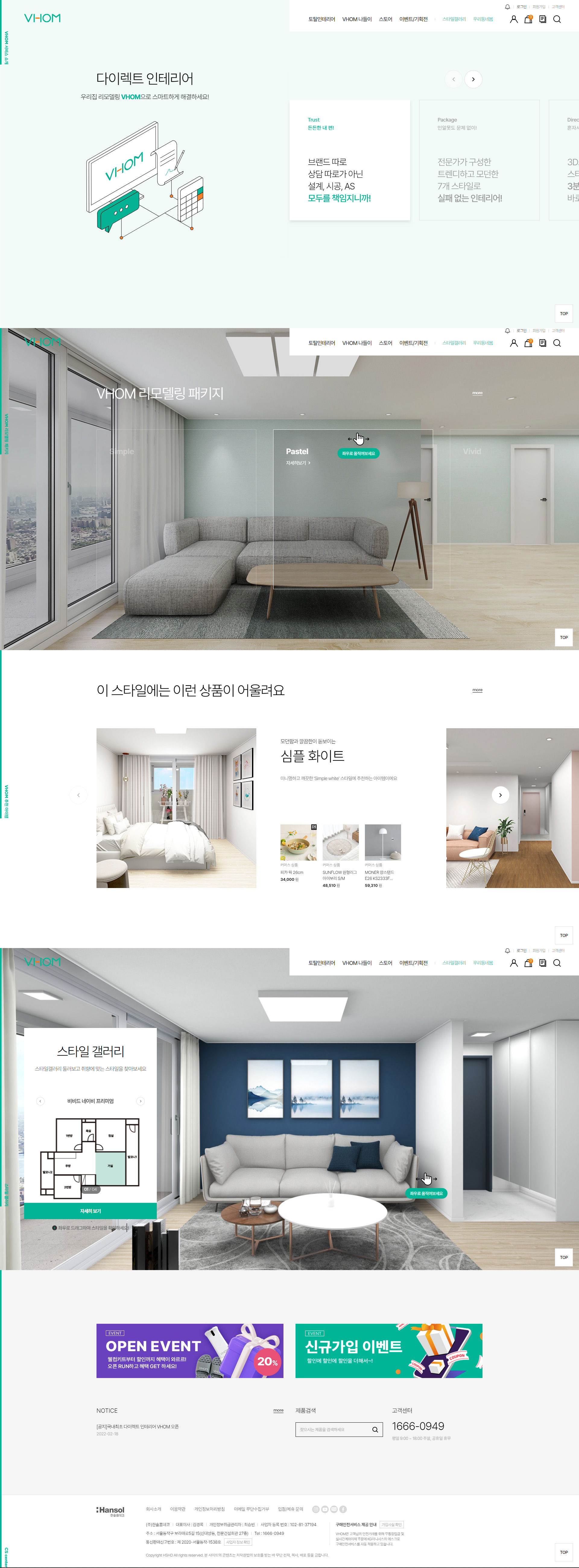 Hansol Home Deco VHOM 대표 시각