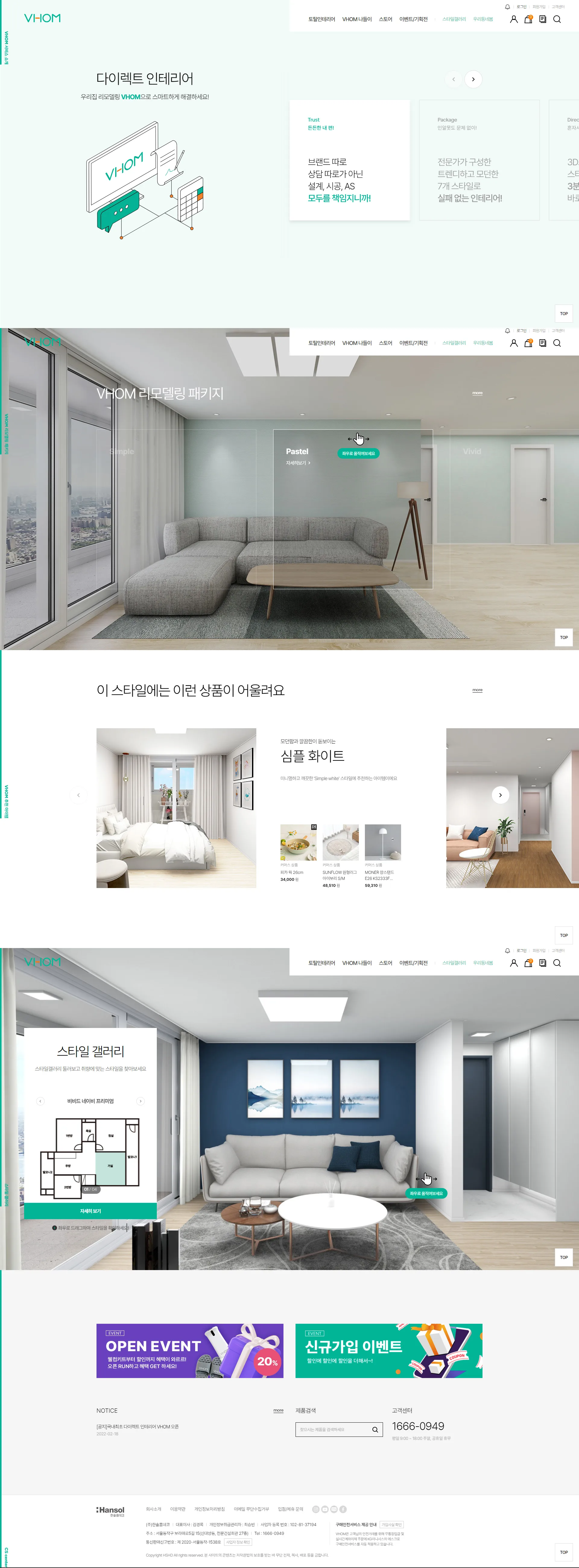 Hansol Home Deco VHOM 대표 시각