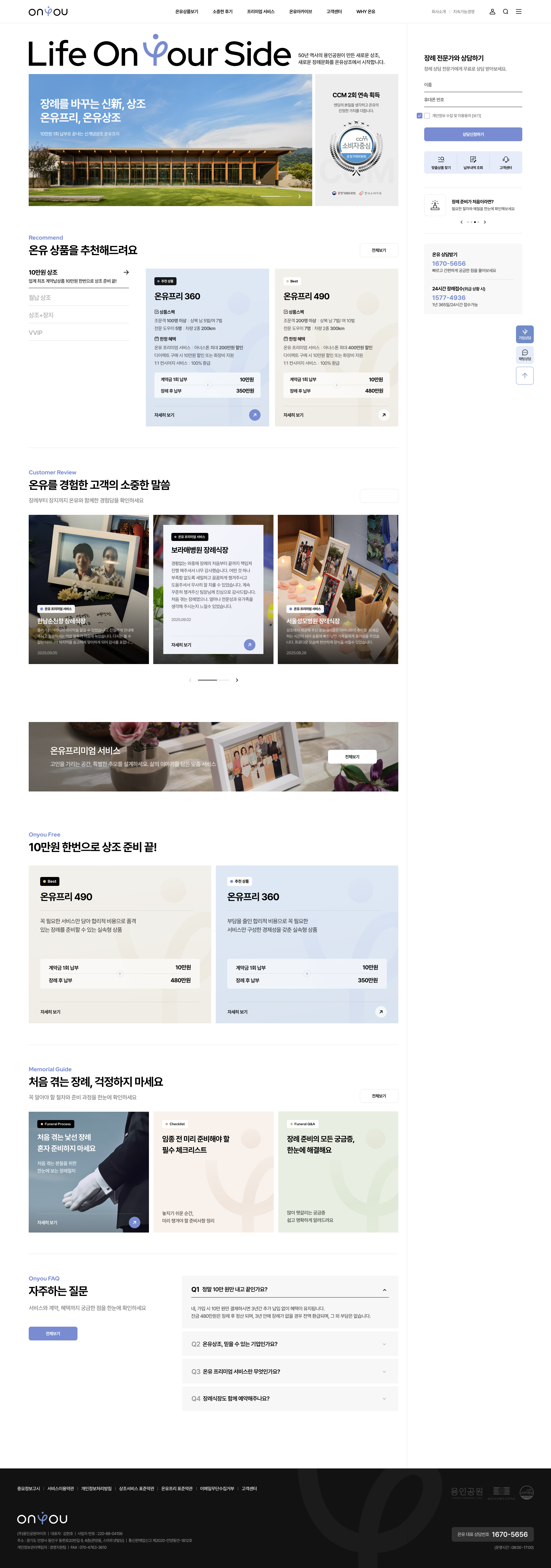 온유상조 웹사이트 메인 스크린샷
