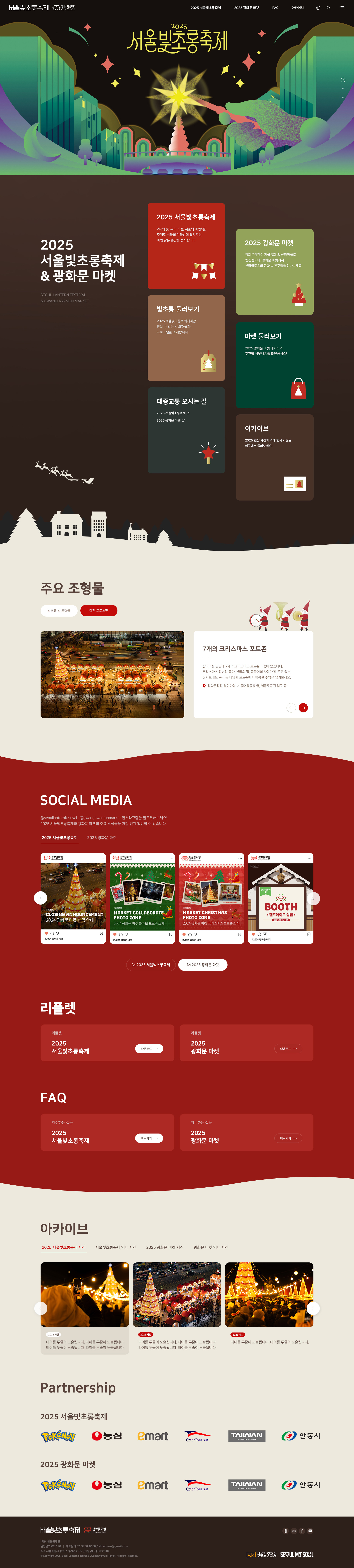 서울빛초롱축제 웹사이트 메인 스크린샷
