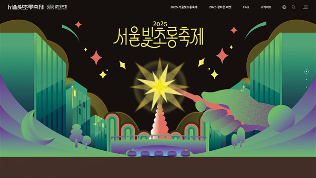 서울빛초롱축제 - UX/UI 리뷰 | The Blue Canvas