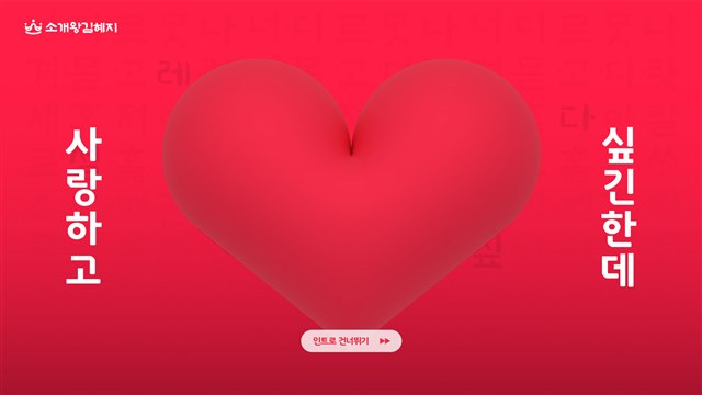 소개왕김혜지 - UX/UI 리뷰 | The Blue Canvas