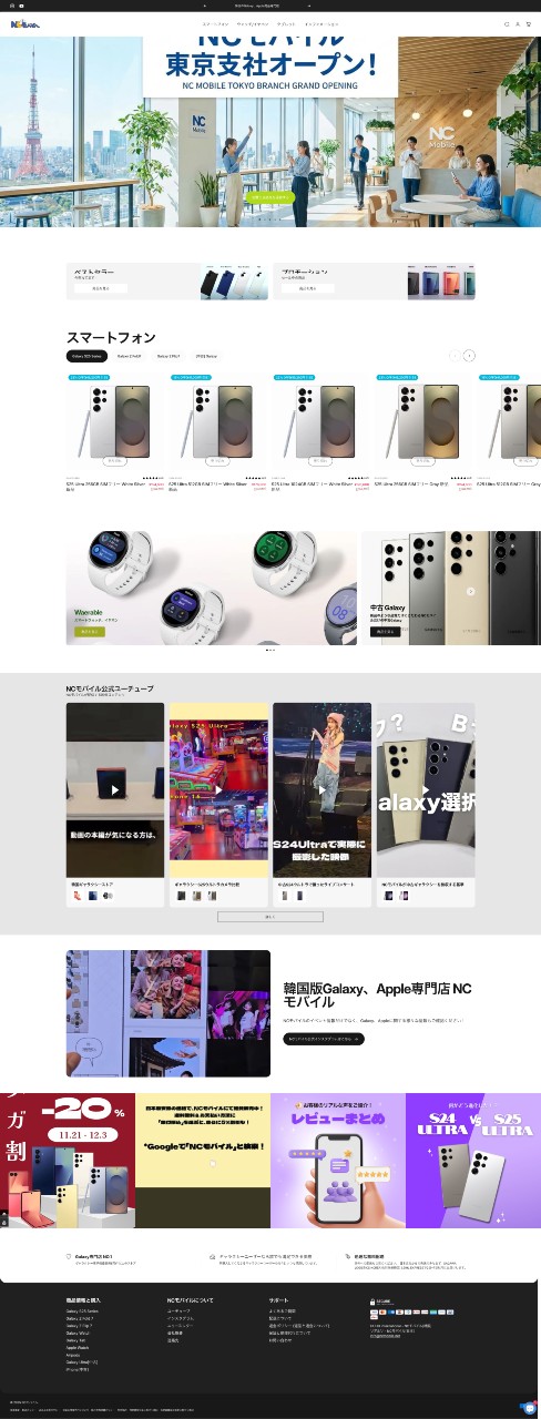 엔씨모바일 일본 웹사이트 메인 스크린샷