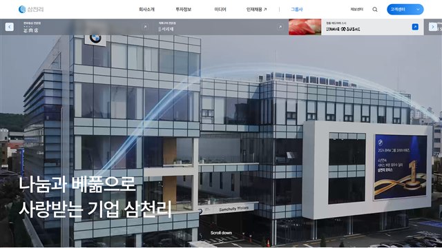 삼천리 - UX/UI 리뷰 | The Blue Canvas