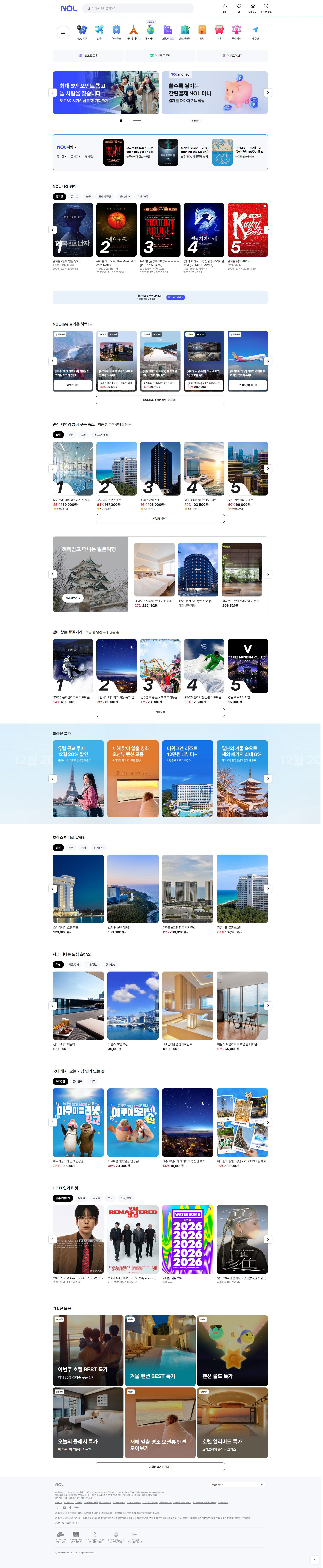 NOL 웹사이트 메인 스크린샷