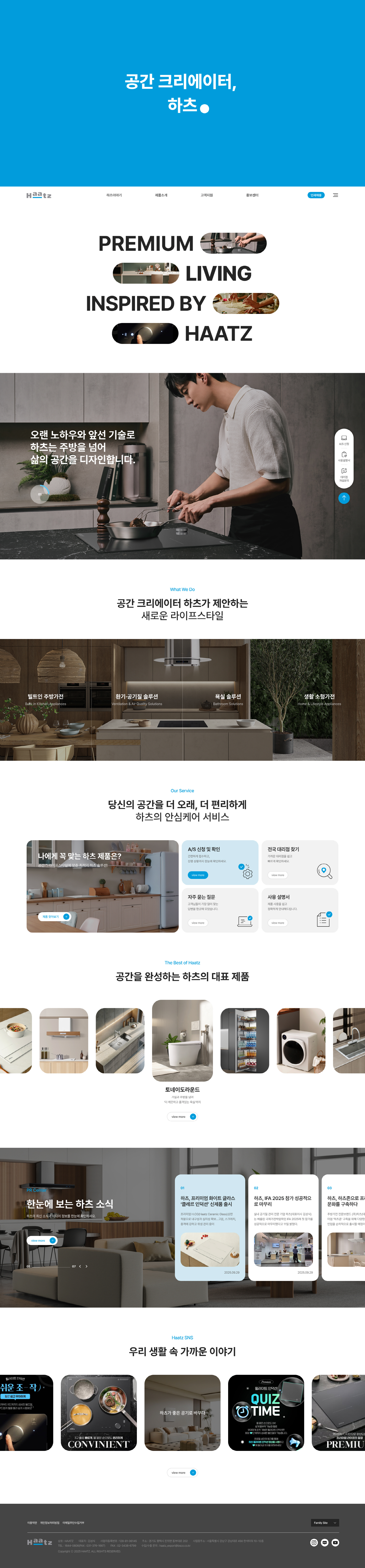 하츠 웹사이트 메인 스크린샷
