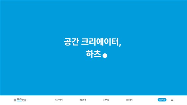 하츠 - UX/UI 리뷰 | The Blue Canvas