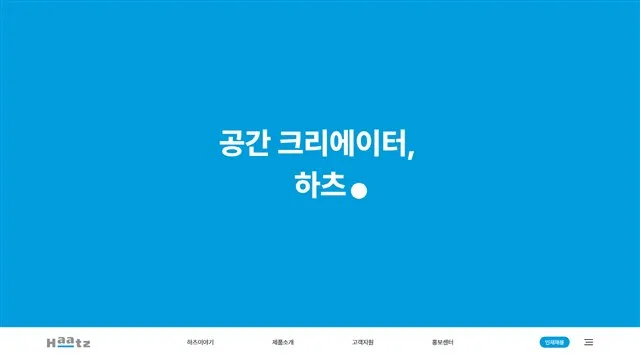 하츠 - UX/UI 리뷰 | The Blue Canvas