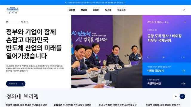 대한민국 청와대 - UX/UI 리뷰 | The Blue Canvas