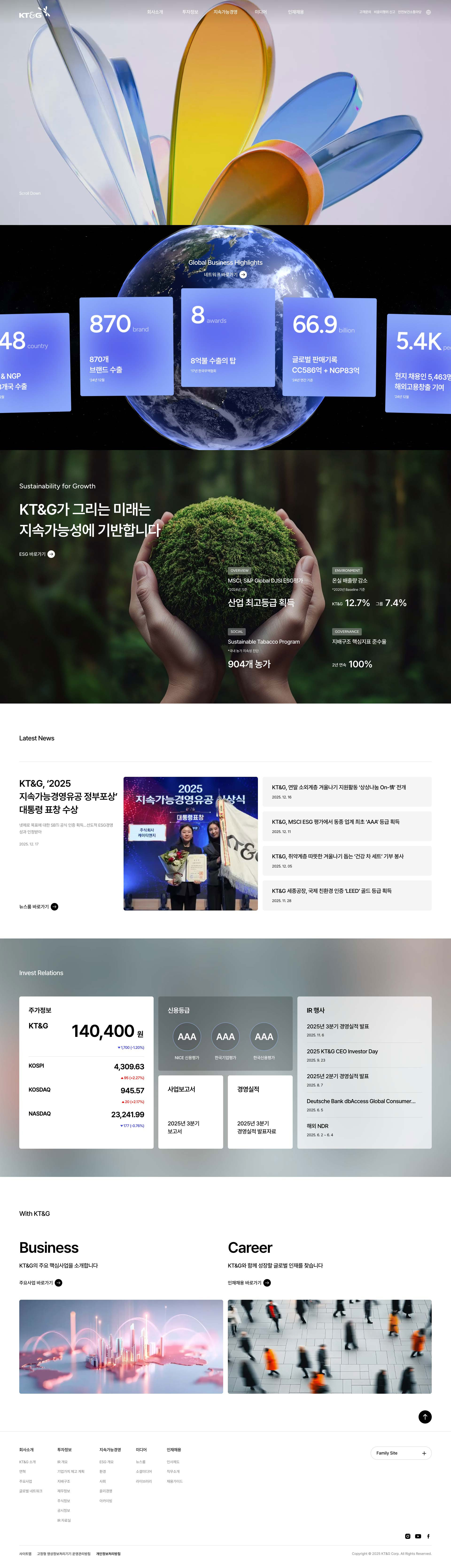 KT&G 웹사이트 메인 스크린샷
