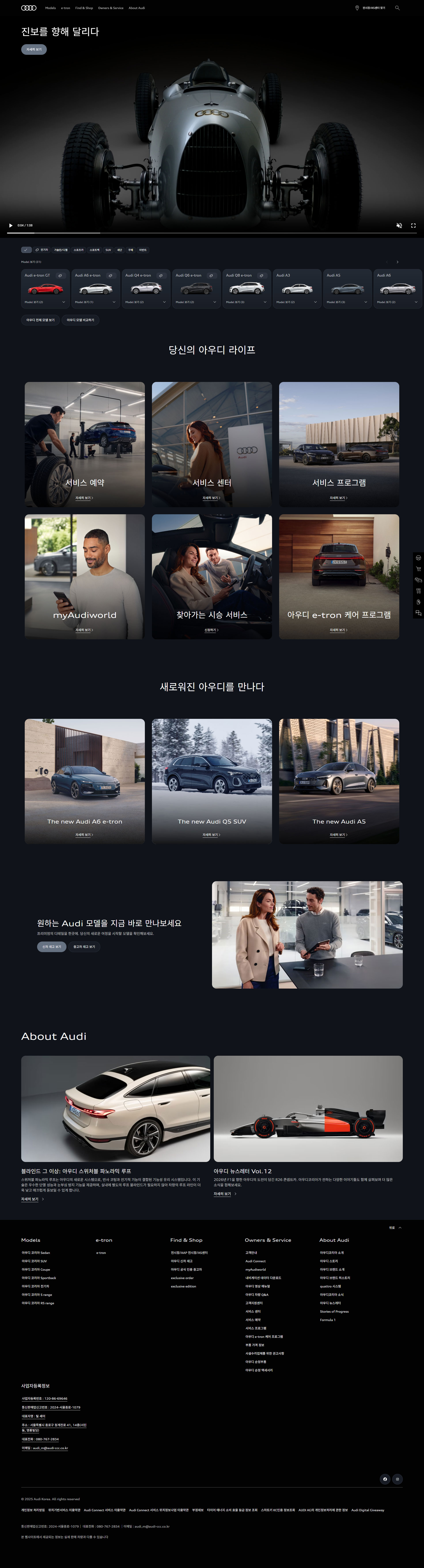 아우디코리아 웹사이트 메인 스크린샷