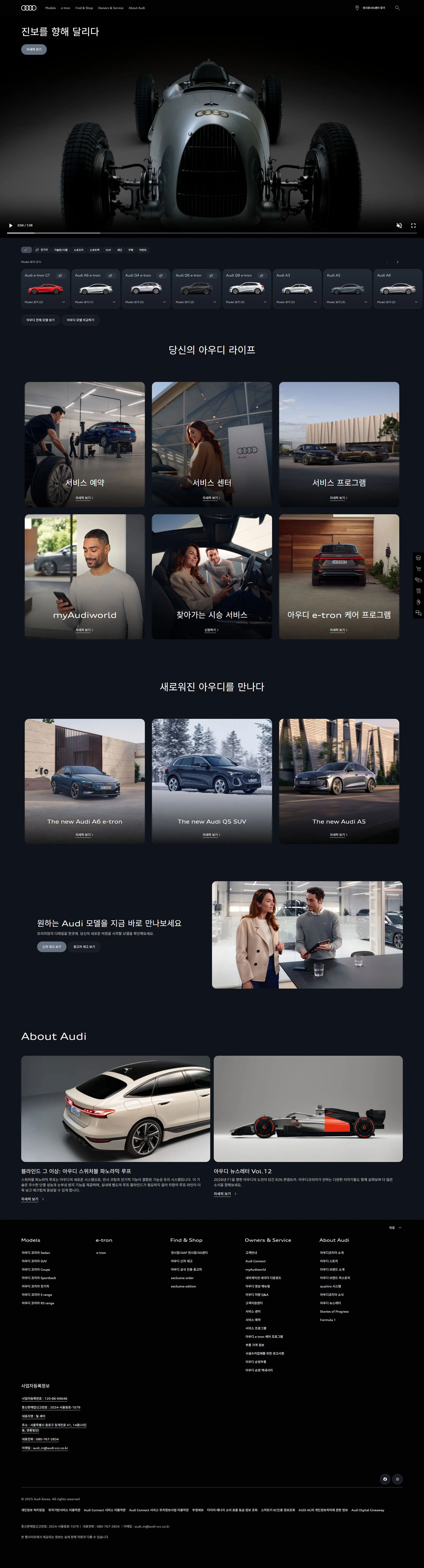 아우디코리아 웹사이트 메인 스크린샷