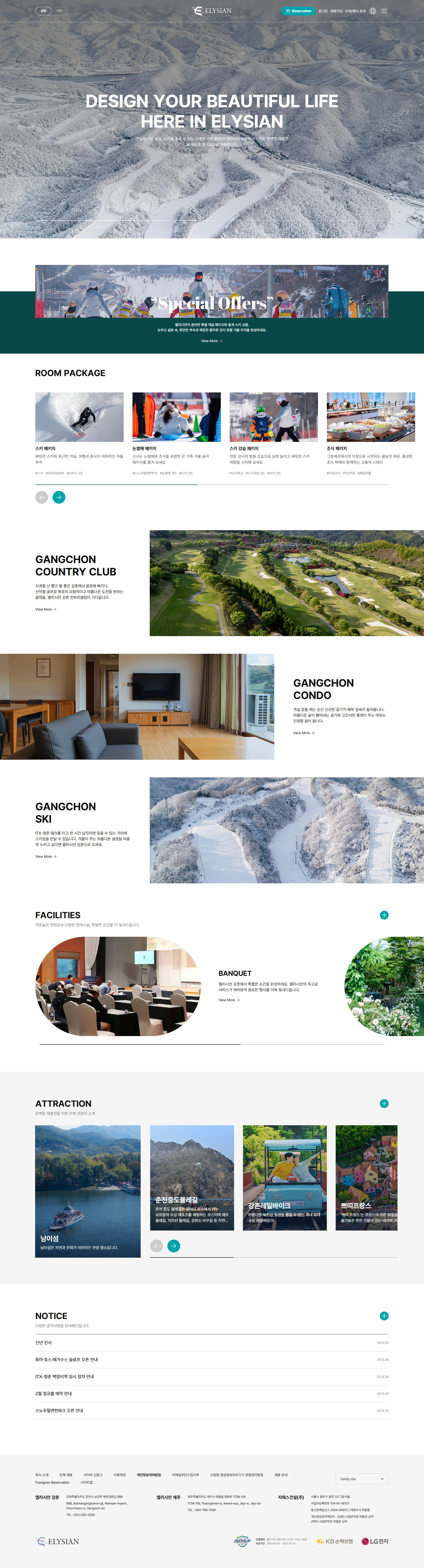 엘리시안 웹사이트 메인 스크린샷