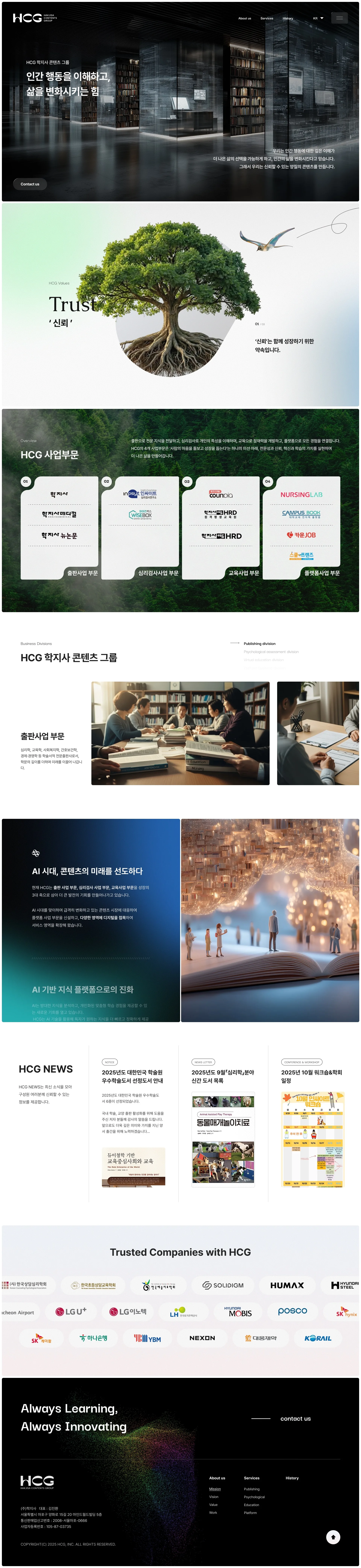 HCG 학지사 콘텐츠 그룹 웹사이트 메인 스크린샷