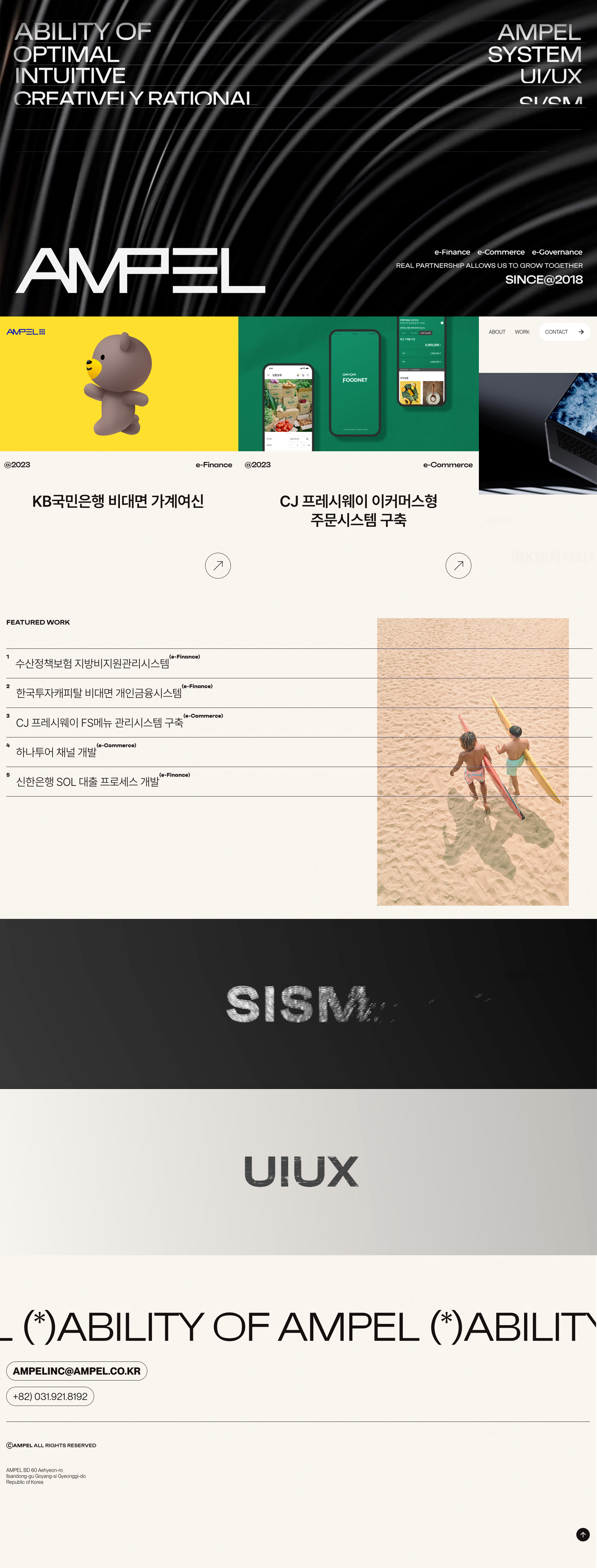 암펠 웹사이트 메인 스크린샷