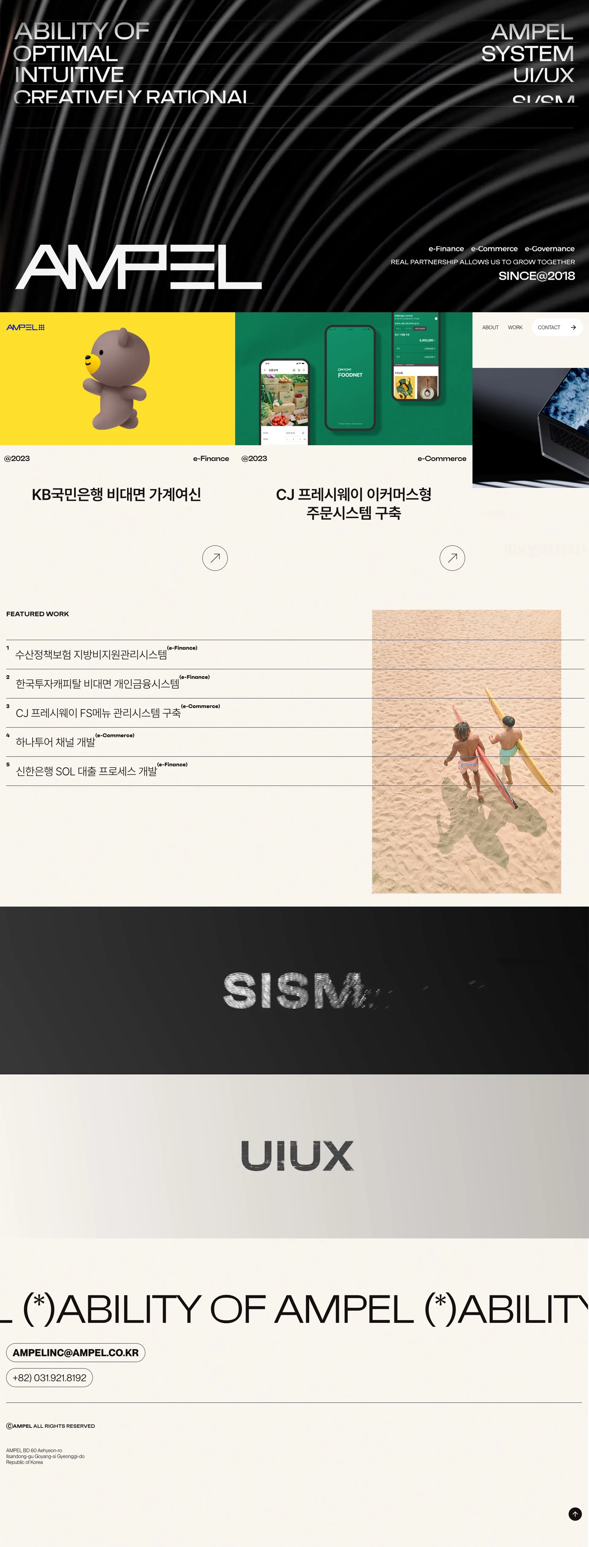 암펠 웹사이트 메인 스크린샷