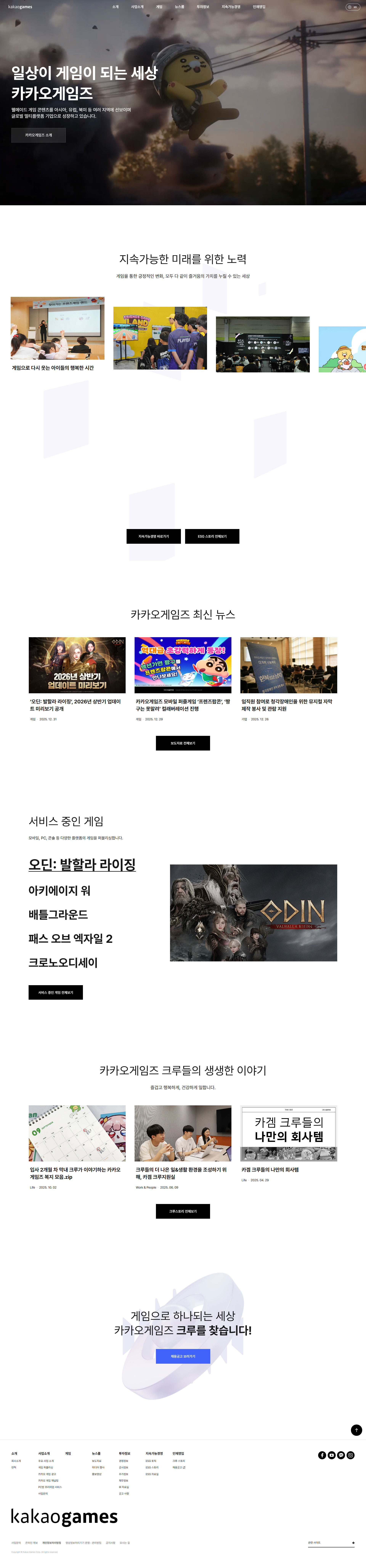 카카오게임즈 웹사이트 메인 스크린샷