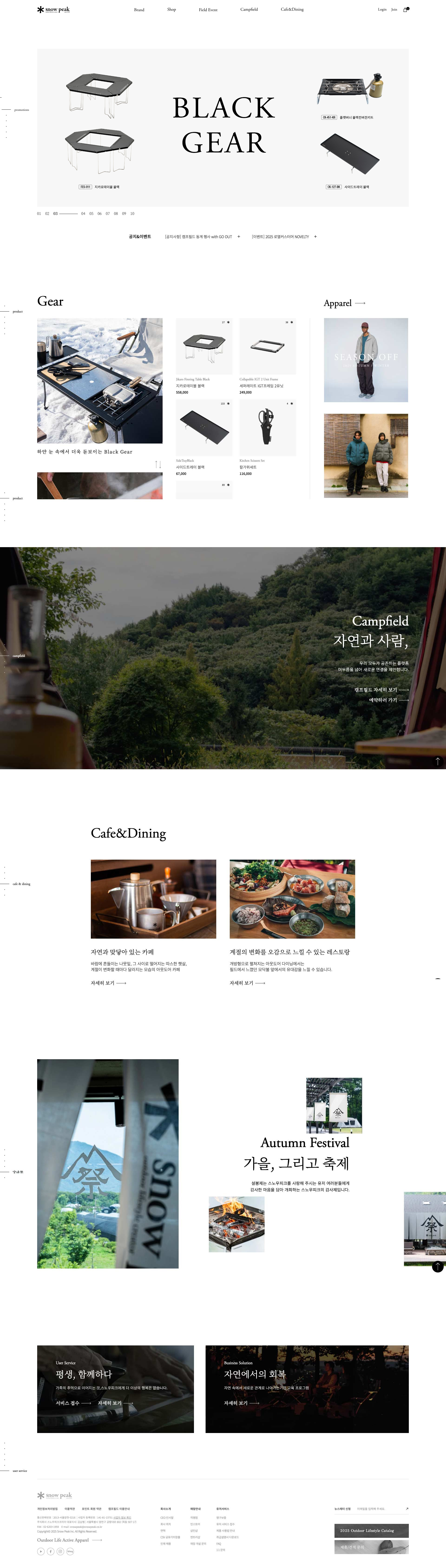 스노우피크 웹사이트 메인 스크린샷