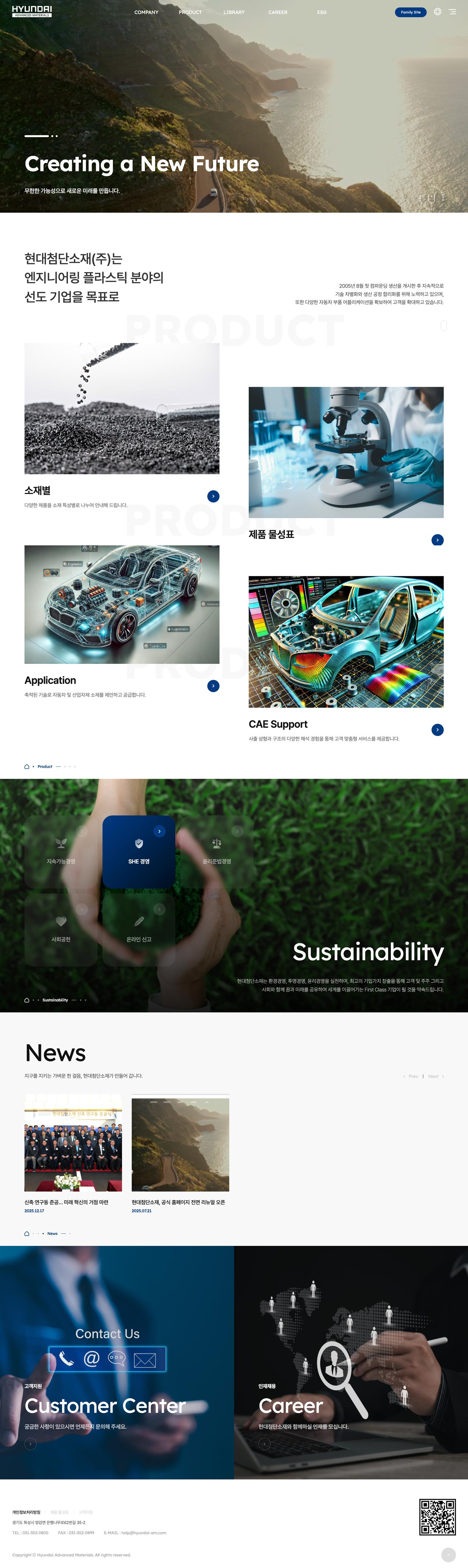 현대첨단소재 웹사이트 메인 스크린샷