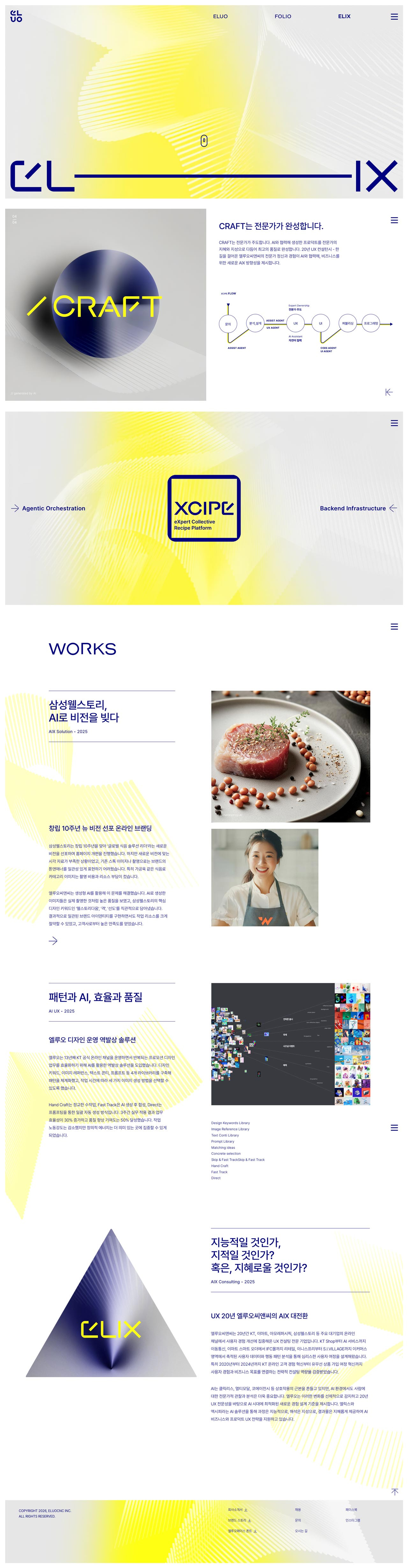 엘루오씨앤씨 웹사이트 메인 스크린샷