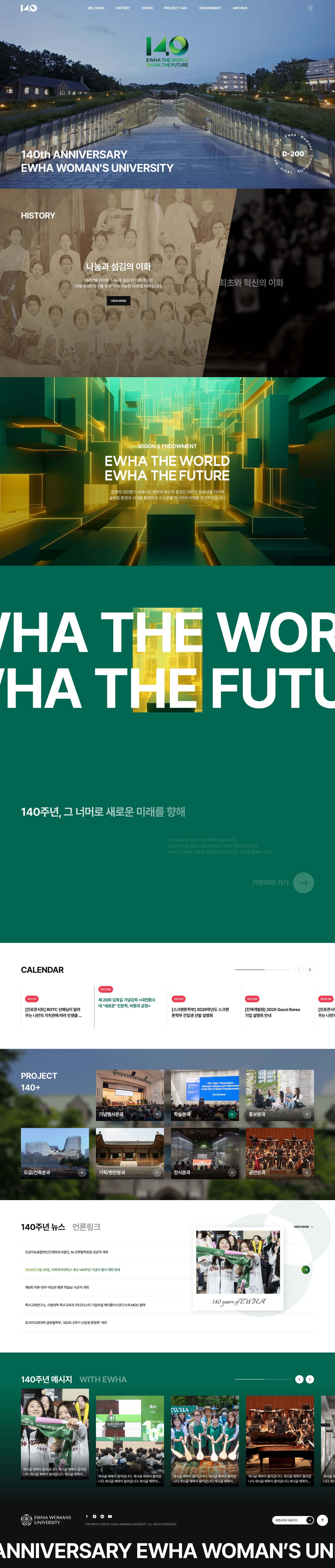 이화여자대학교 웹사이트 메인 스크린샷