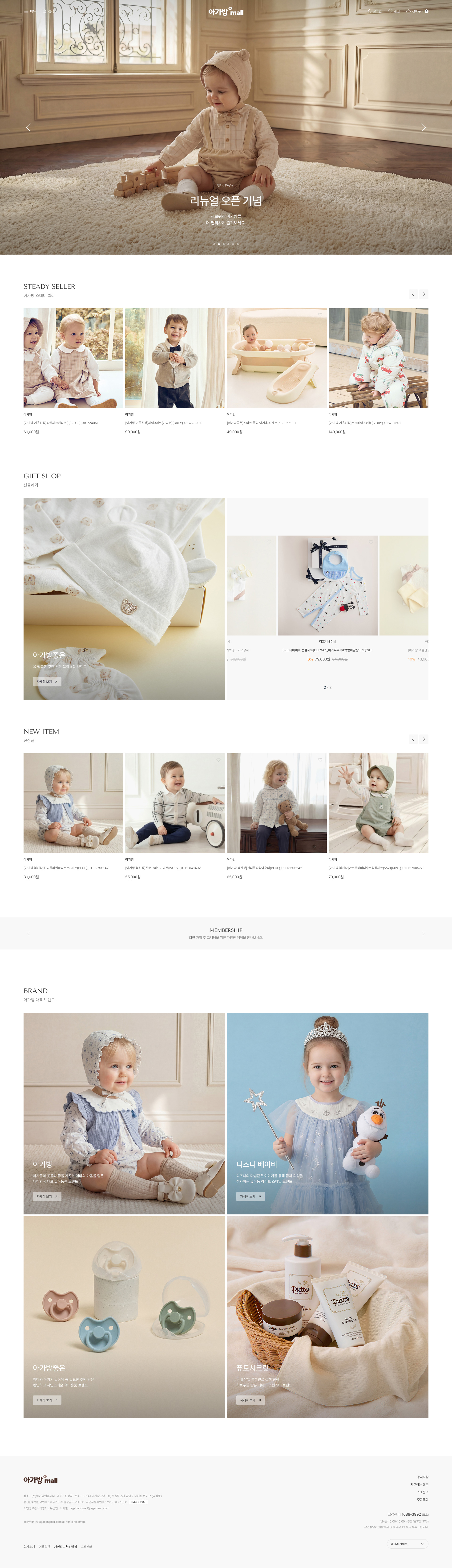 아가방앤컴퍼니 웹사이트 메인 스크린샷