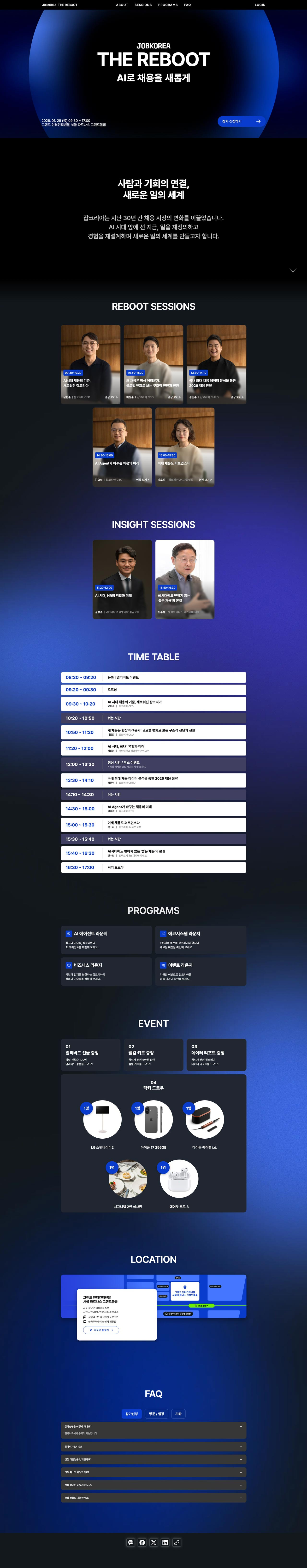 잡코리아 더 리부트 웹사이트 메인 스크린샷