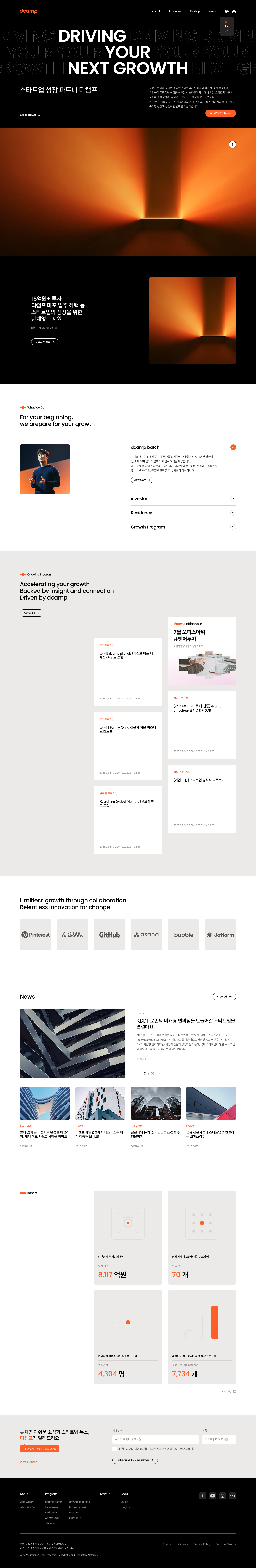 디캠프 웹사이트 메인 스크린샷