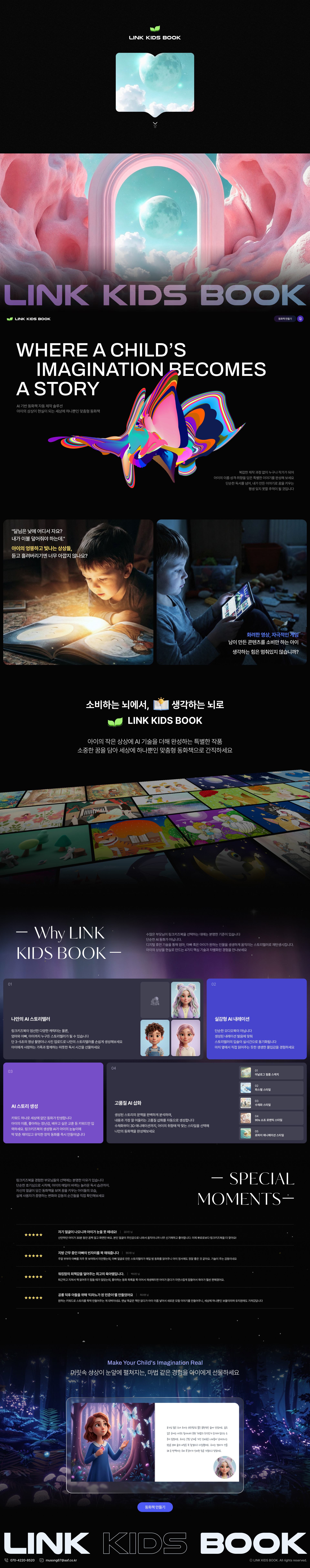 링크키즈북 웹사이트 메인 스크린샷