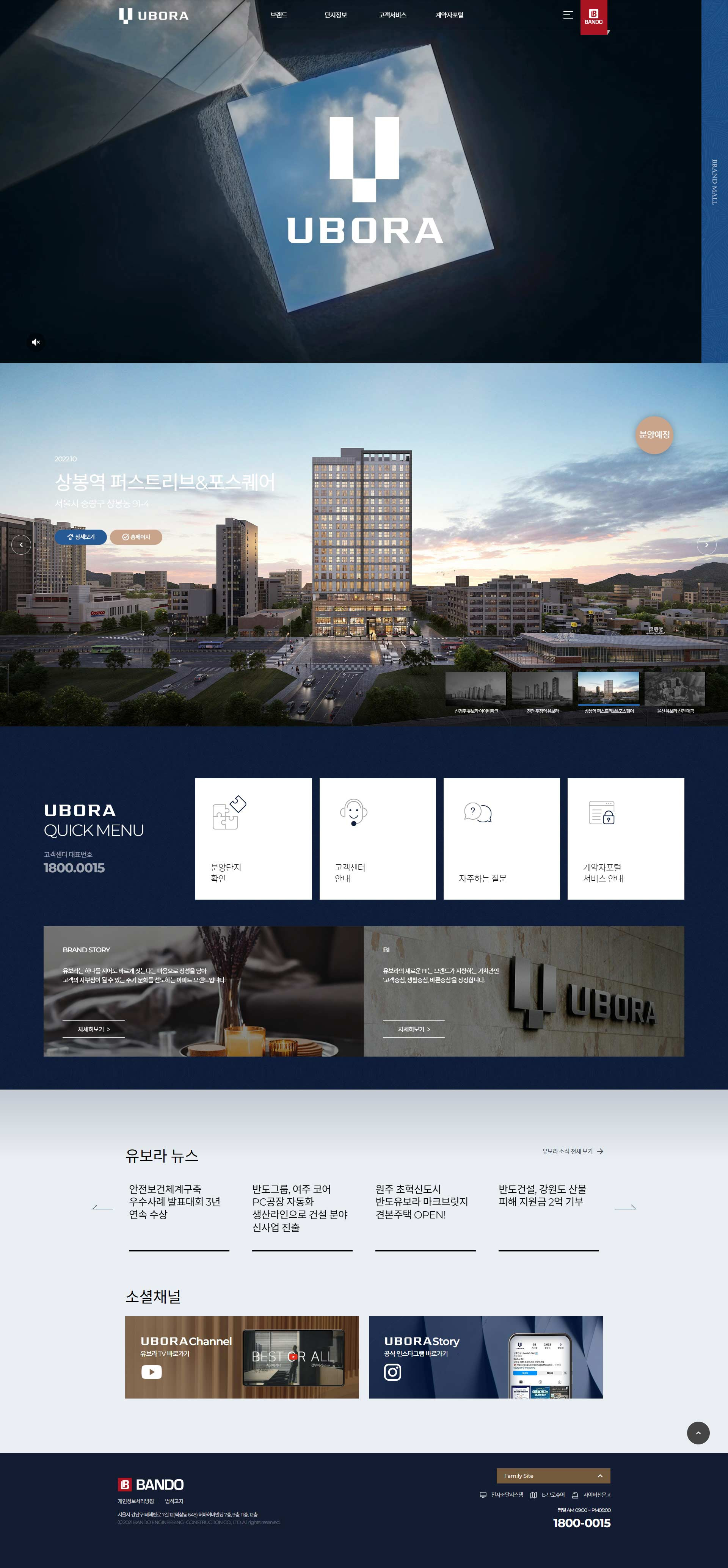 반도유보라 웹사이트 메인 비주얼 스크린샷