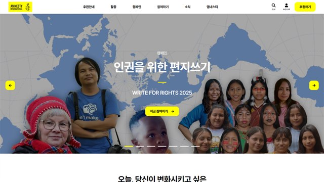 국제앰네스티 한국지부 - UX/UI 리뷰 | The Blue Canvas