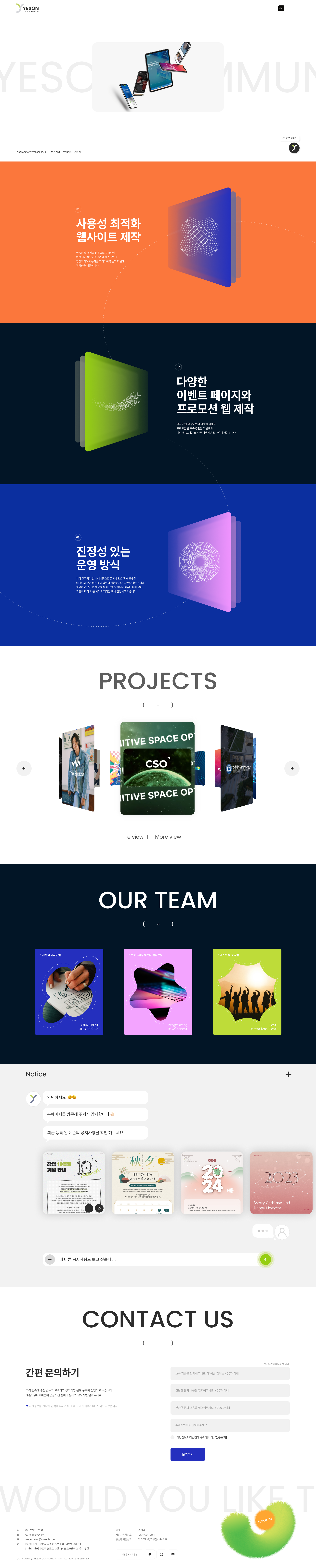 예손커뮤니케이션 웹사이트 메인 스크린샷