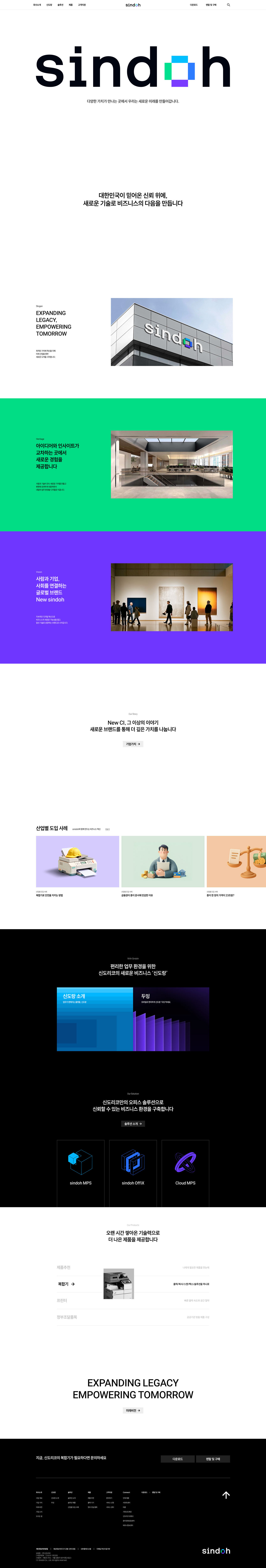 신도리코 웹사이트 메인 스크린샷