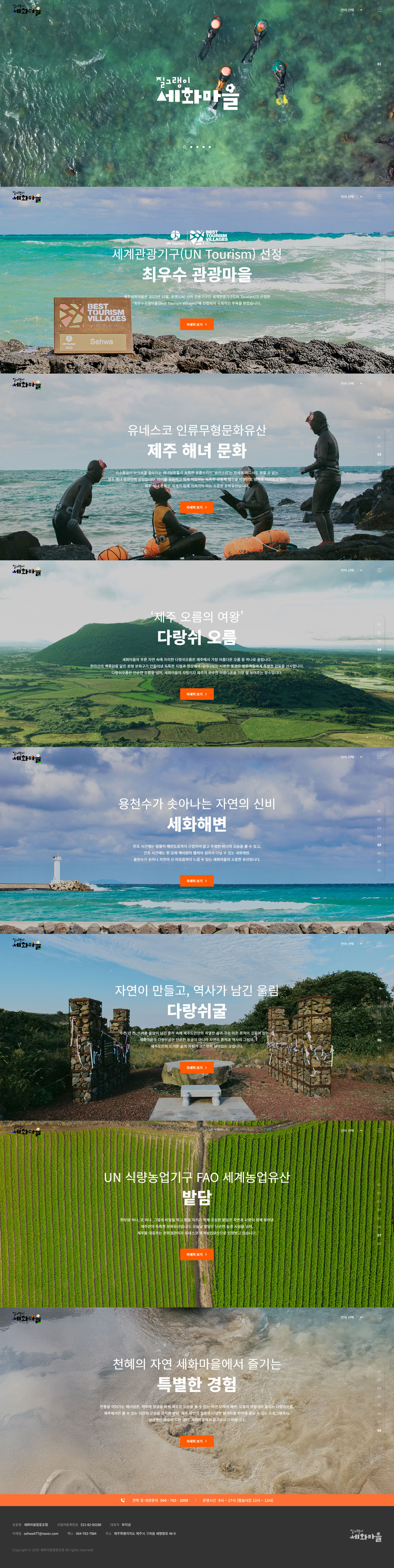 세화마을 웹사이트 메인 스크린샷