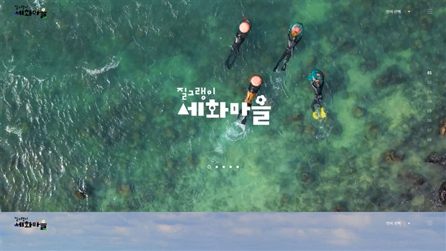 세화마을 - UX/UI 리뷰 | The Blue Canvas