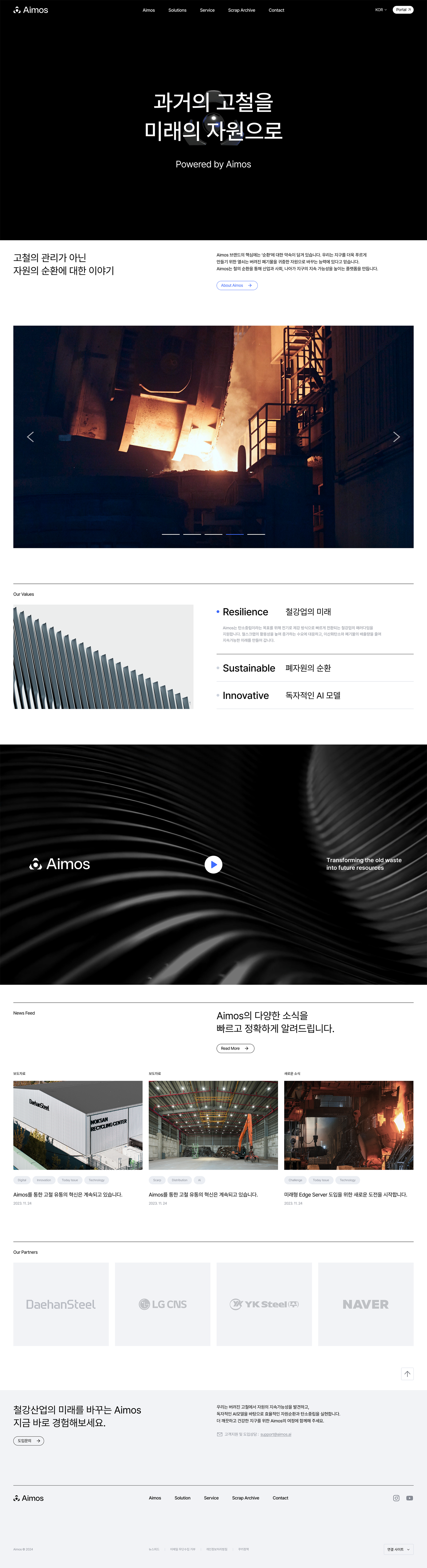 AIMOS 웹사이트 메인 스크린샷