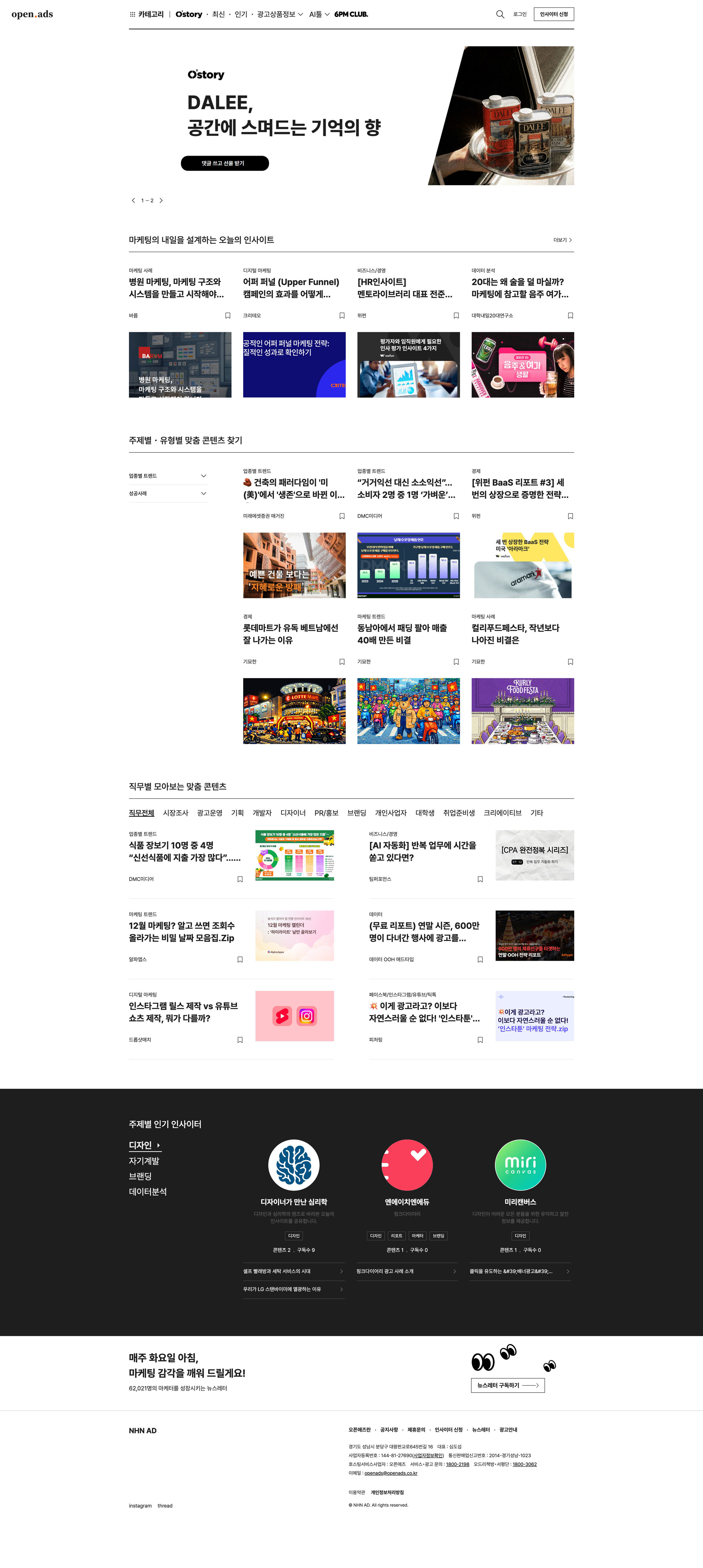 오픈애즈 웹사이트 메인 스크린샷