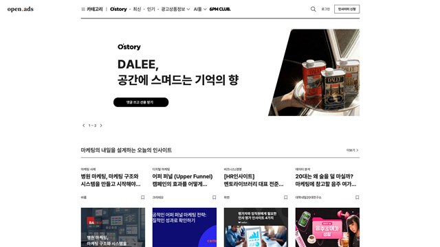 오픈애즈 - UX/UI 리뷰 | The Blue Canvas