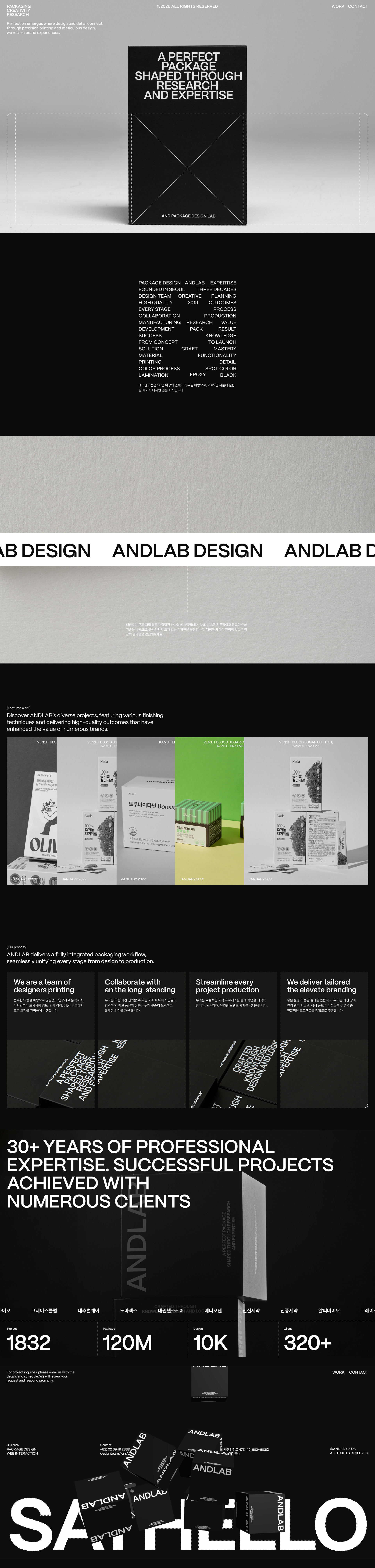 에이엔디랩 웹사이트 메인 스크린샷