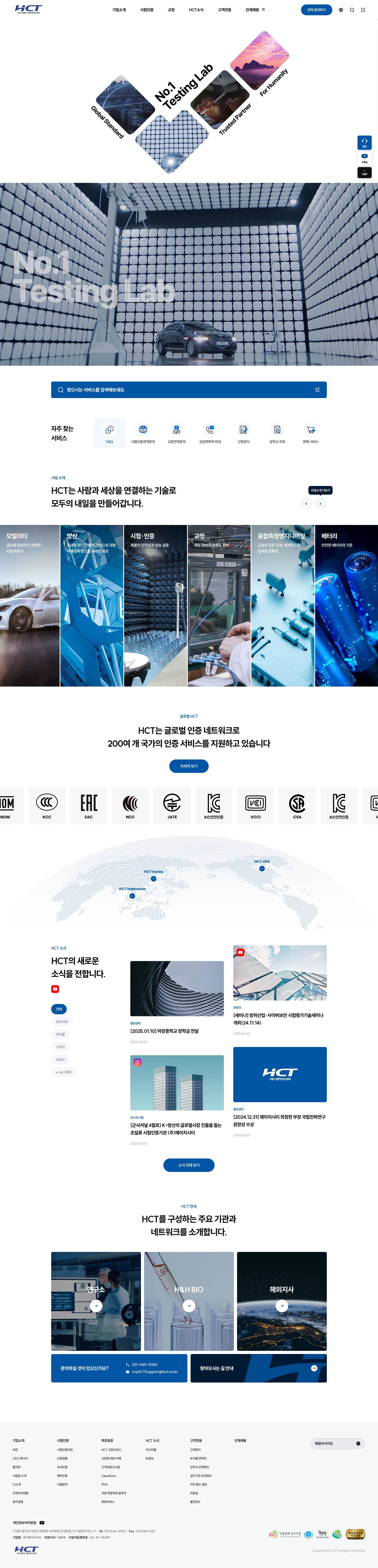 HCT 웹사이트 메인 스크린샷