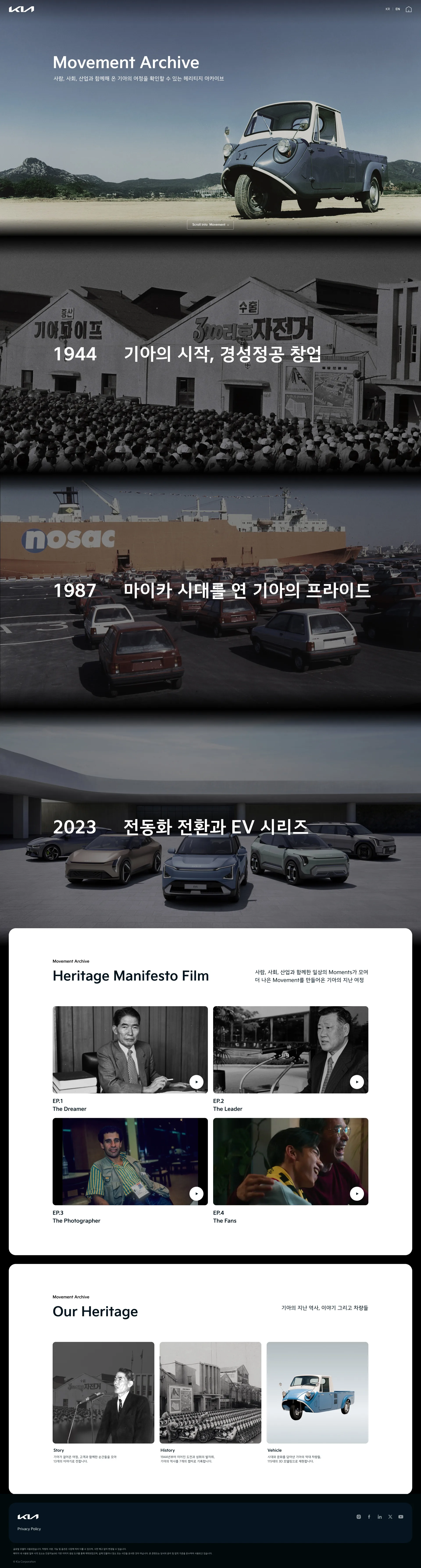 기아 헤리티지 아카이브 웹사이트 메인 스크린샷