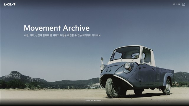 기아 헤리티지 아카이브 - UX/UI 리뷰 | The Blue Canvas