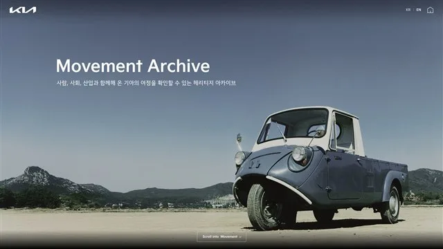 기아 헤리티지 아카이브 - UX/UI 리뷰 | The Blue Canvas