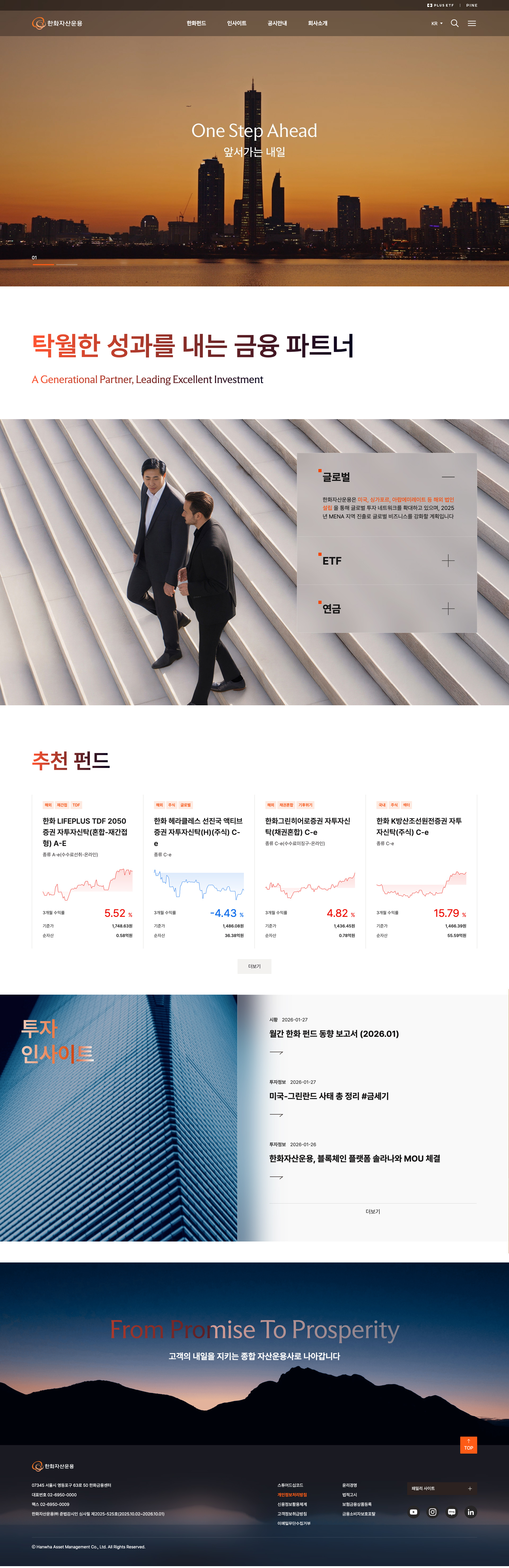 한화자산운용 웹사이트 메인 스크린샷