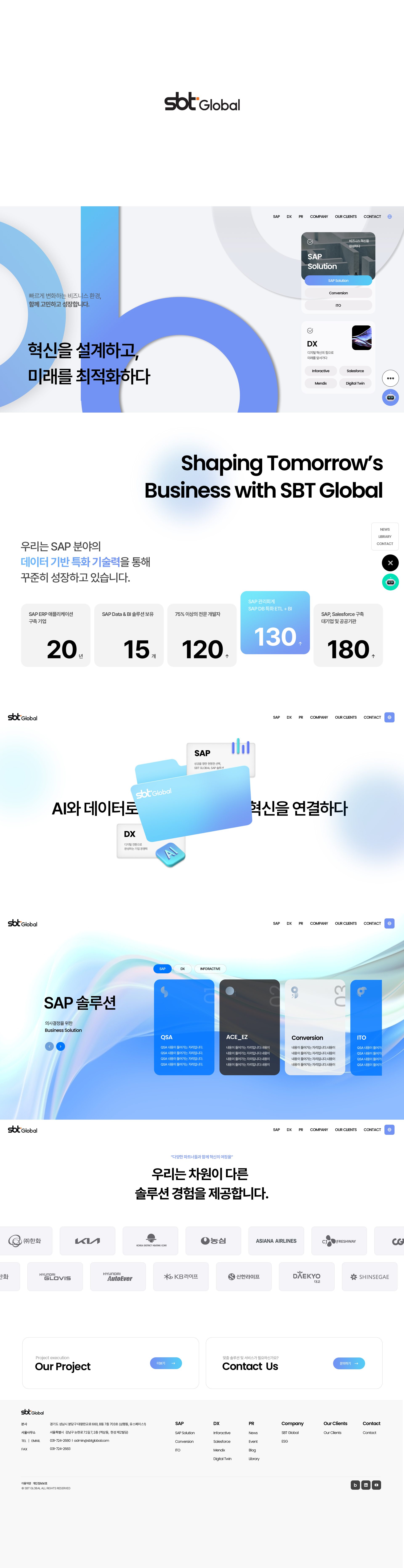 SBT Global 웹사이트 메인 스크린샷