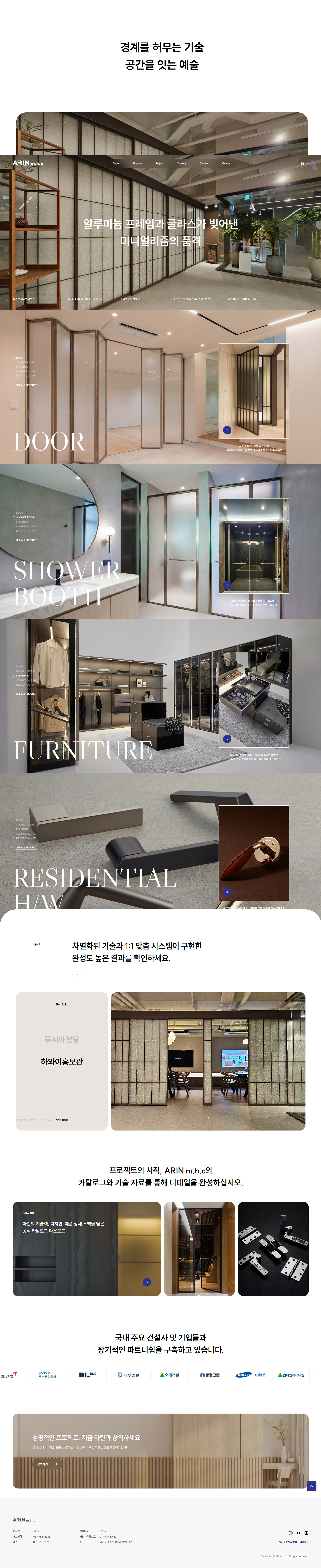 아린엠에이치씨 웹사이트 메인 스크린샷