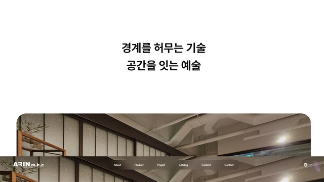 아린엠에이치씨 - UX/UI 리뷰 | The Blue Canvas