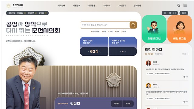 춘천시의회 - UX/UI 리뷰 | The Blue Canvas